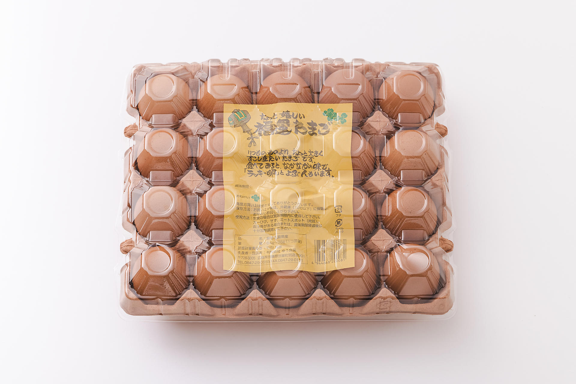 福運たまごの画像